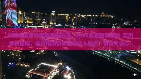 东莞去张家界武陵源五日游