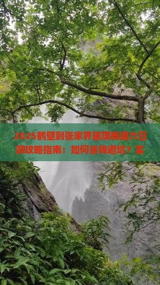 鹤壁到张家界玻璃栈道六日游
