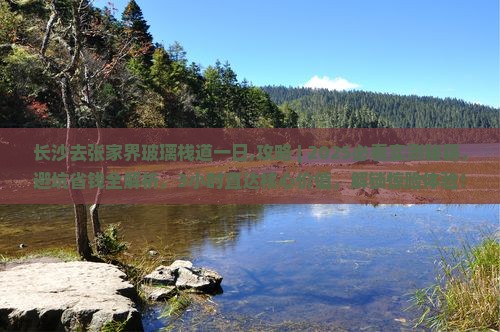 长沙去张家界玻璃栈道一日