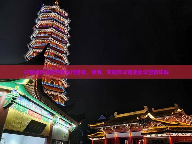 兴安盟到张家界自由行