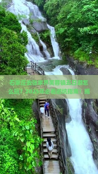 石家庄去张家界芙蓉镇五日游