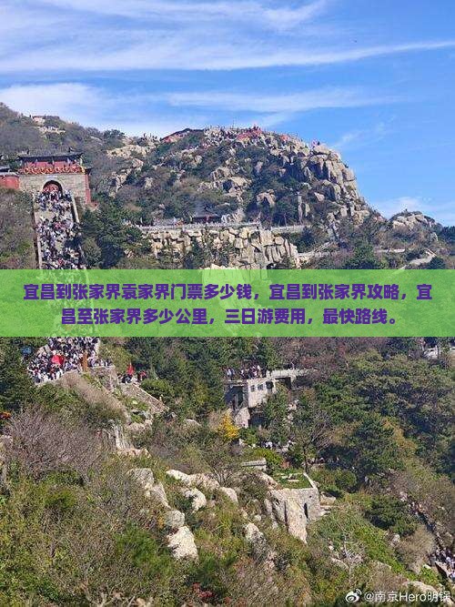 宜昌到张家界袁家界门票