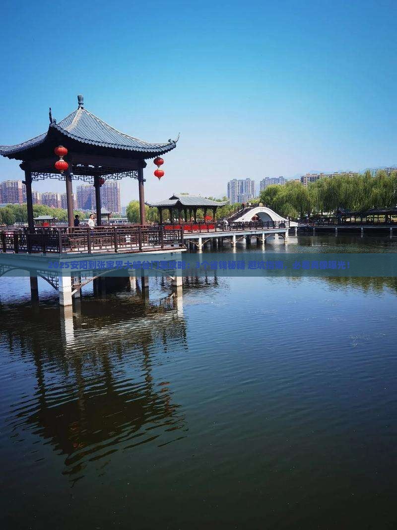 安阳到张家界大峡谷门票