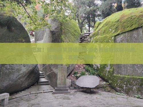 绍兴去张家界芙蓉镇团体旅游