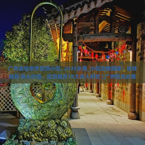 广州去张家界旅游小吃