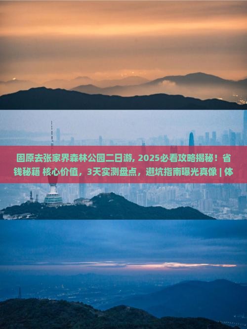 固原去张家界森林公园二日游