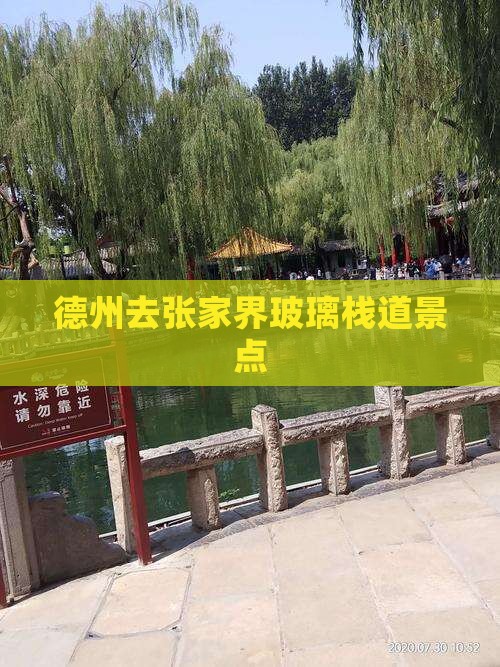 德州去张家界玻璃栈道景点