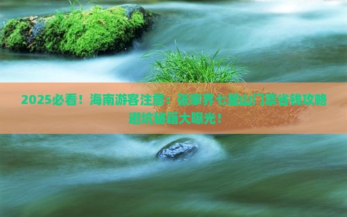 海南去张家界七星山门票