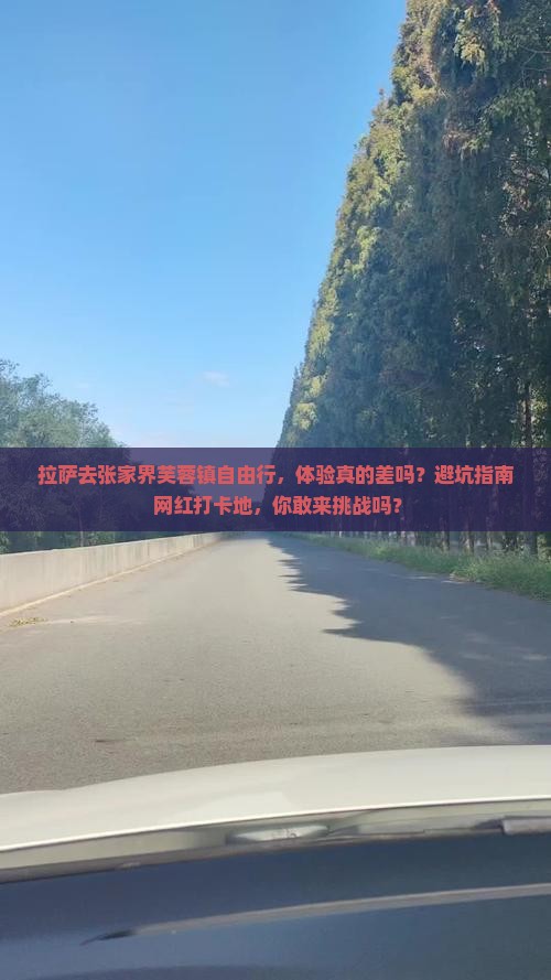 拉萨去张家界芙蓉镇自由行