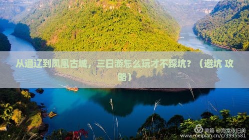 通辽市去张家界凤凰古城三日游