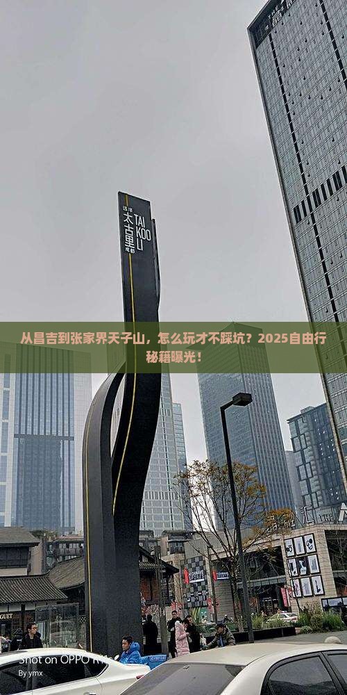 昌吉到张家界天子山自由行
