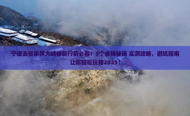 宁德去张家界大峡谷旅行社