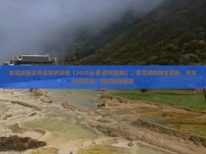 娄底去张家界袁家界攻略