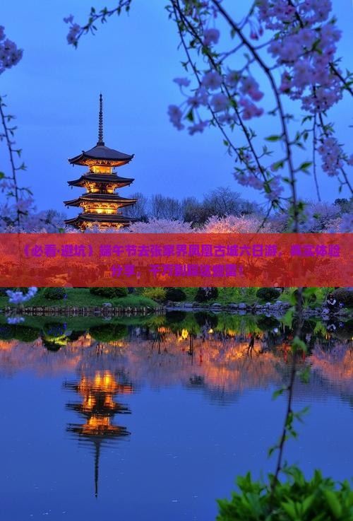 端午节去张家界凤凰古城六日游