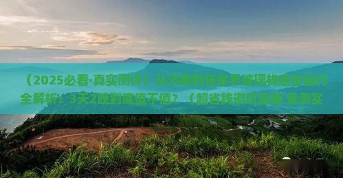 济南到张家界玻璃栈道自由行