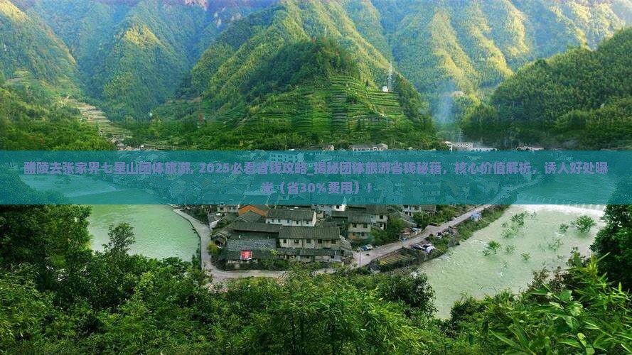 醴陵去张家界七星山团体旅游