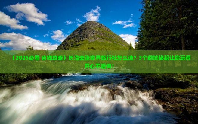 长治到张家界旅行社