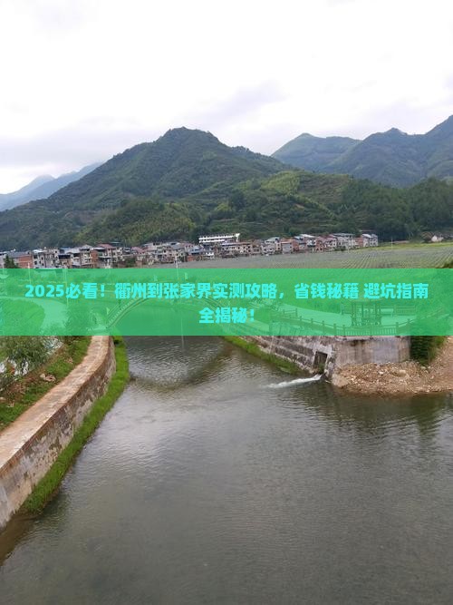 衢州到张家界攻略 衢州到张家界攻略