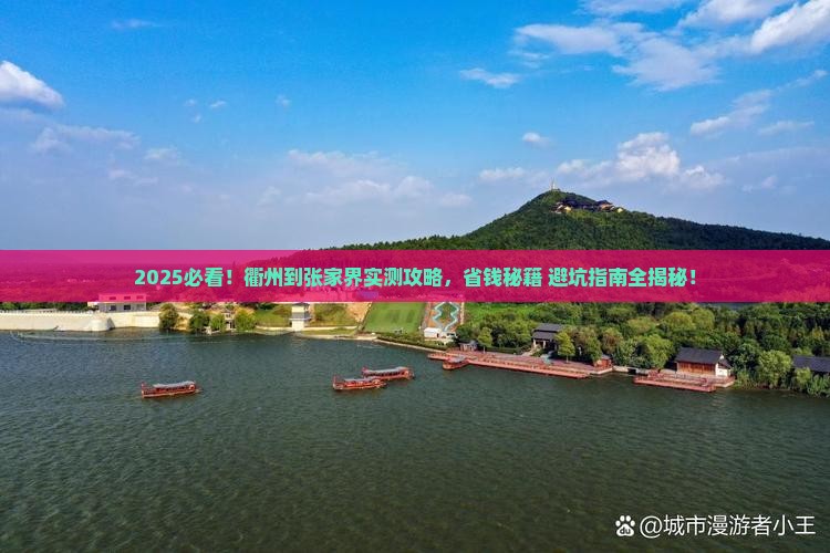 衢州到张家界攻略 衢州到张家界攻略
