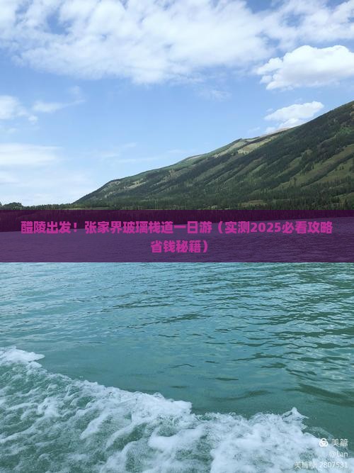 醴陵去张家界玻璃栈道一日