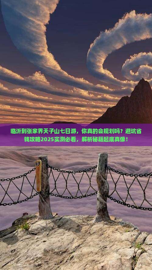 临沂到张家界天子山七日游