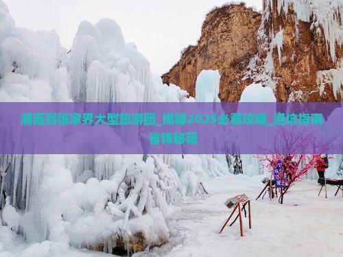 湘西到张家界大型旅游团 湘西到张家界大型旅游团