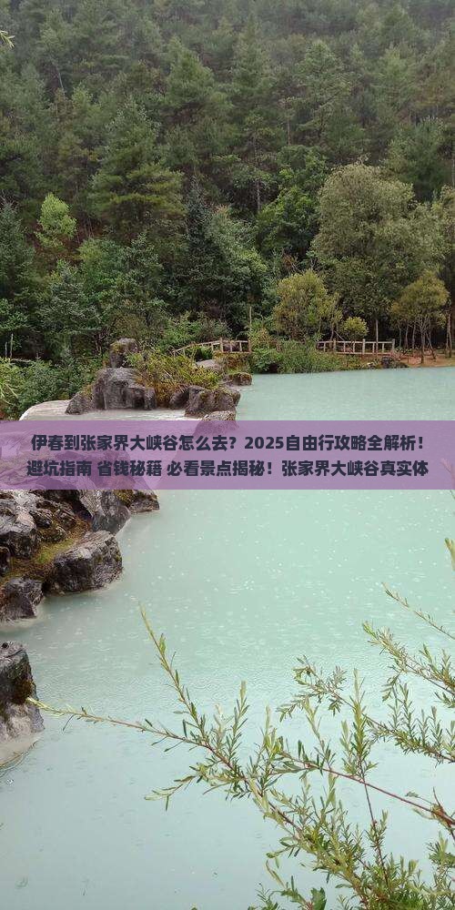 伊春到张家界大峡谷自由行