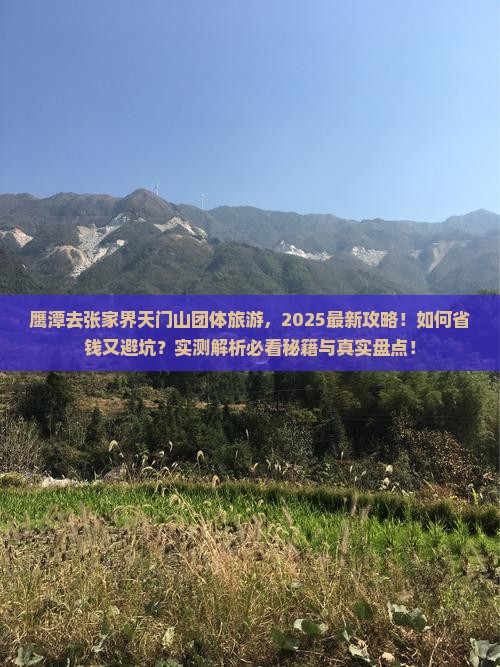鹰潭去张家界天门山团体旅游
