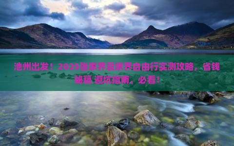 池州到张家界袁家界自由团