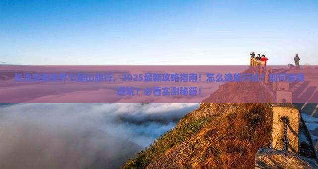 长治去张家界七星山旅行社