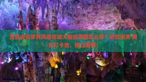 宜昌去张家界凤凰古城大型旅游团