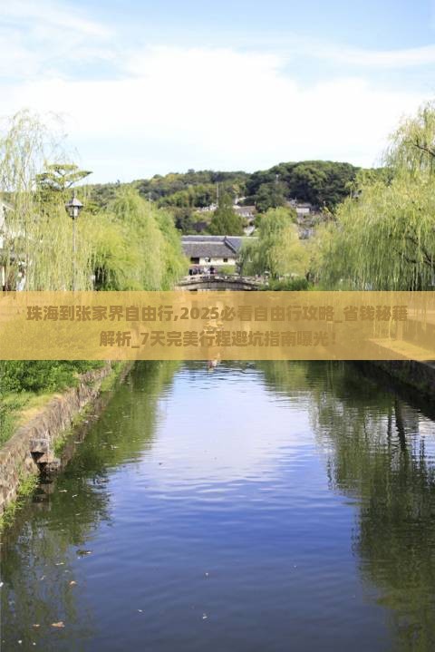 珠海到张家界自由行