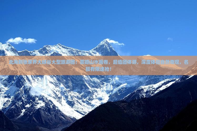 北海到张家界大峡谷大型旅游团