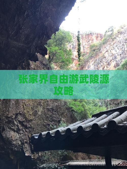 秋天去张家界武陵源自由团
