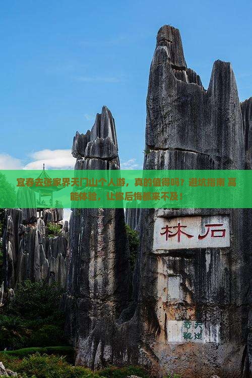 宜春去张家界天门山个人游