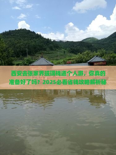 西安去张家界玻璃栈道个人游