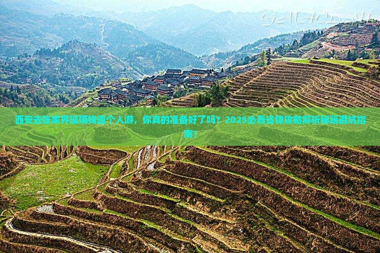 西安去张家界玻璃栈道个人游