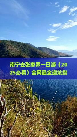南宁去张家界一日