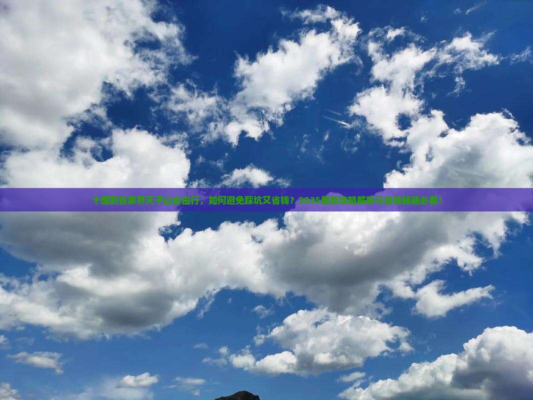 十堰到张家界天子山自由行