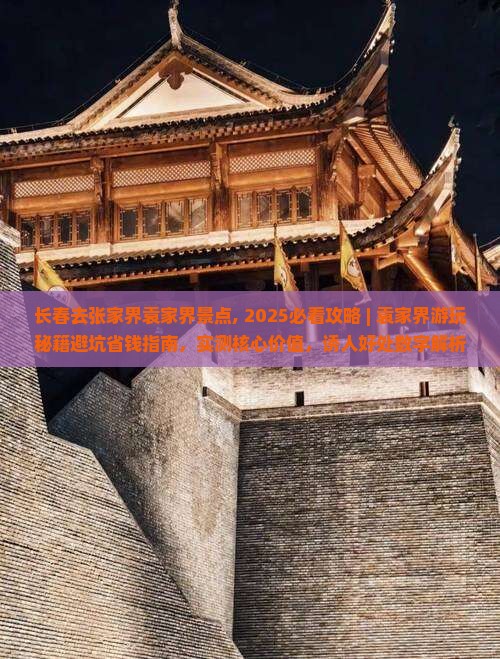 长春去张家界袁家界景点