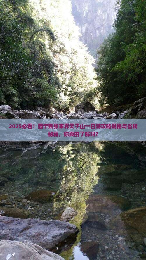 西宁到张家界天子山一日