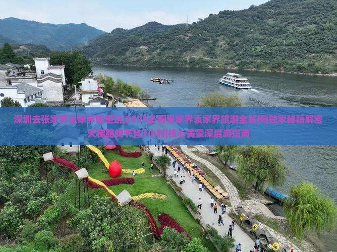 深圳去张家界袁家界哪里玩