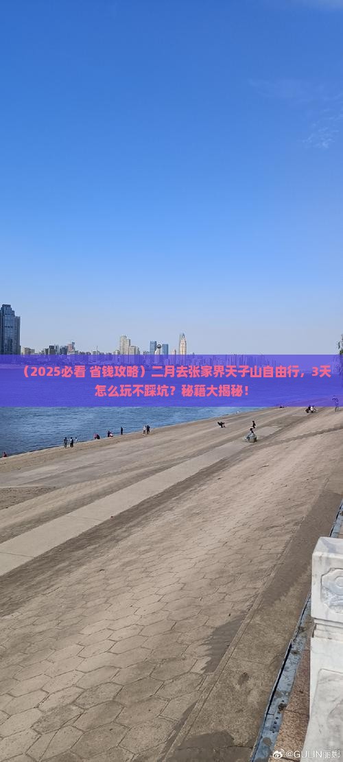 二月去张家界天子山自由行
