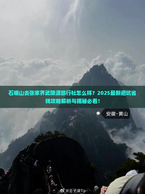 石嘴山去张家界武陵源旅行社