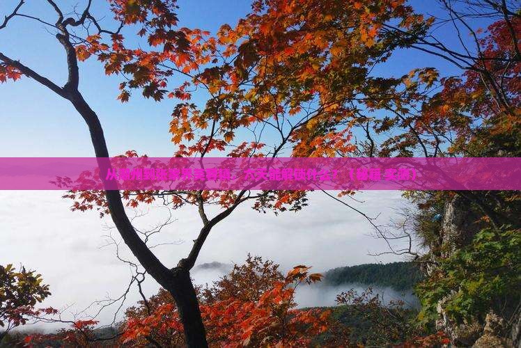 潮州去张家界芙蓉镇六日游