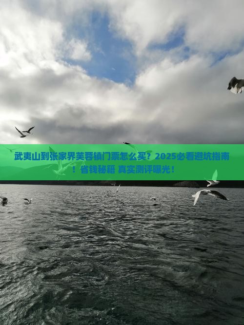 武夷山到张家界芙蓉镇门票