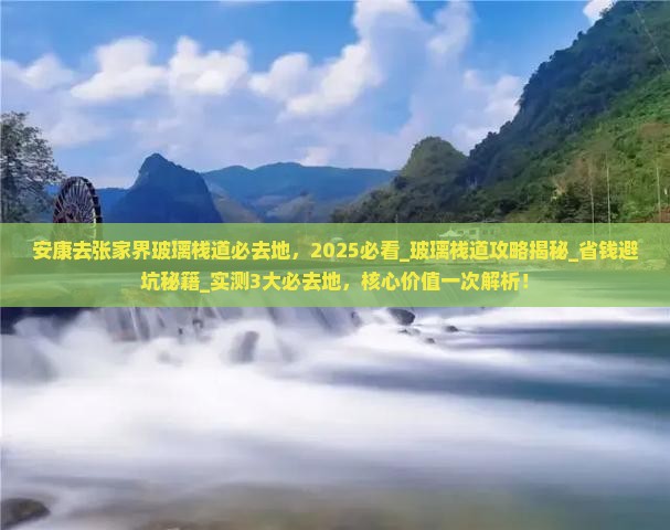 安康去张家界玻璃栈道必去地