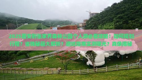 西安到张家界森林公园个人游