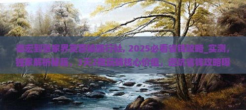 德宏到张家界芙蓉镇旅行社
