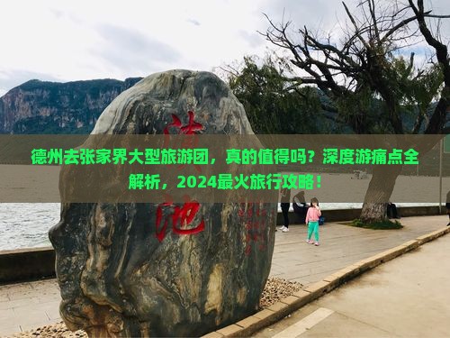 德州去张家界大型旅游团